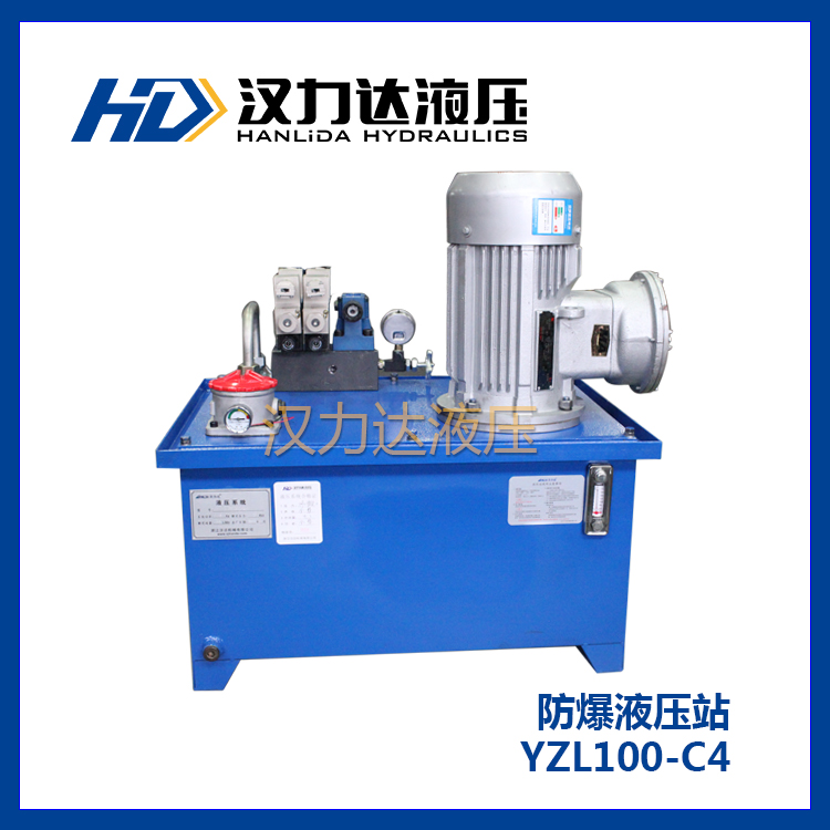 防爆液壓系統(tǒng)